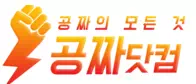 공짜닷컴