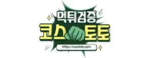 코스토토