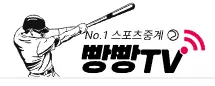빵빵티비