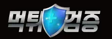 먹튀검증