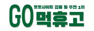 먹휴고