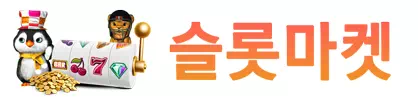 슬롯마켓