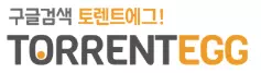 토렌트에그
