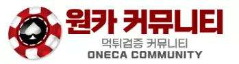 원카 커뮤니티