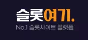 슬롯여기