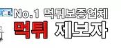 먹튀제보자