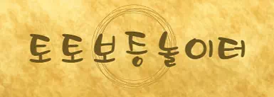 토토보증놀이터
