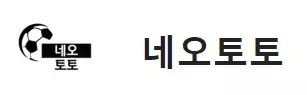 네오토토