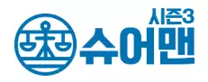 슈어맨 시즌3