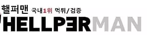 핼퍼맨