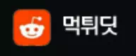 먹튀딧
