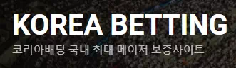 코리아배팅