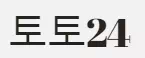 토토24