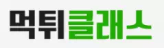 먹튀클래스
