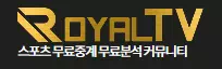 로얄티비