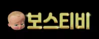 보스티비