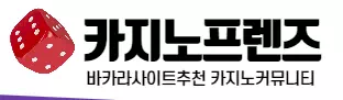 카지노프렌즈