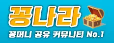꽁나라