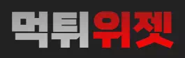 먹튀위젯
