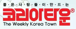 코리아타운