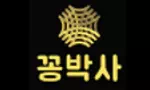 꽁박사