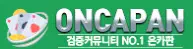 온카판