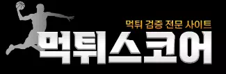 먹튀스코어