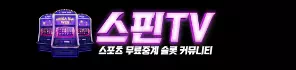 스핀TV
