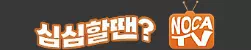 노카티비