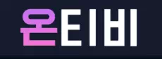 온티비