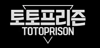 토토프리즌