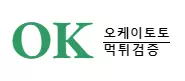 OK토토