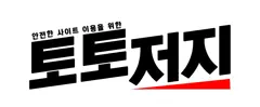 토토저지