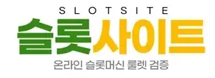 슬롯사이트