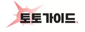 토토가이드