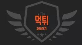 먹튀서치