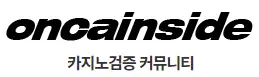 온카인사이드