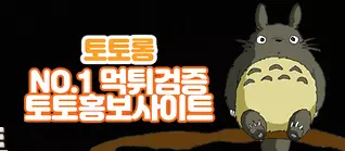 토토롱