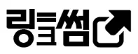 링크썸