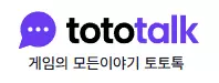 토토톡