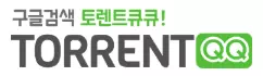 토렌트큐큐