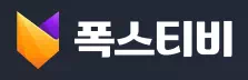 폭스티비