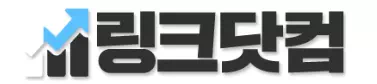 링크닷컴