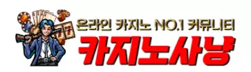 카지노사냥