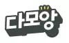 다모앙