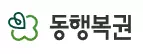 동행복권